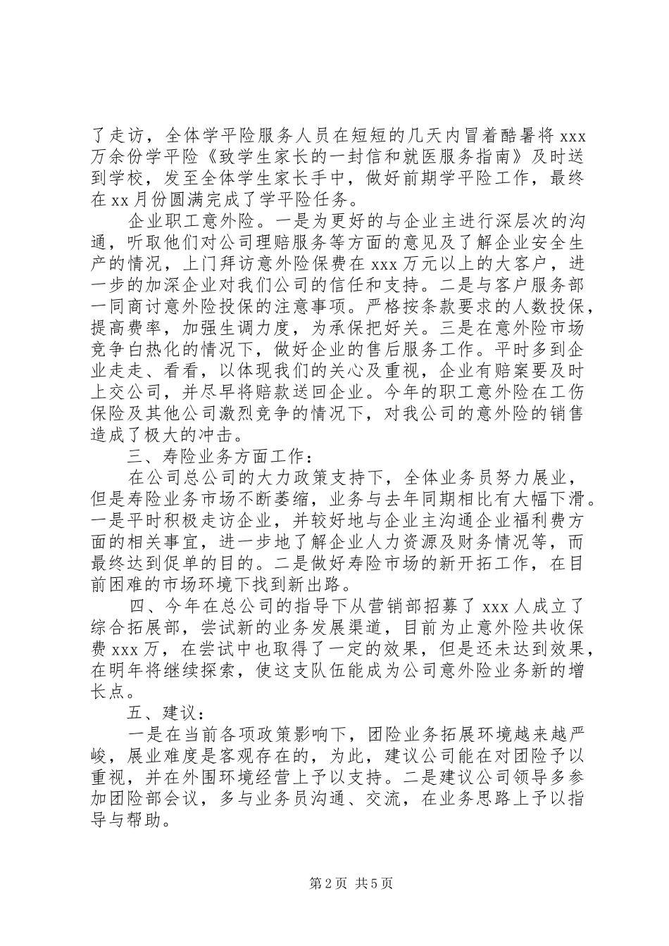 2024年财险公司个人年终总结_第2页