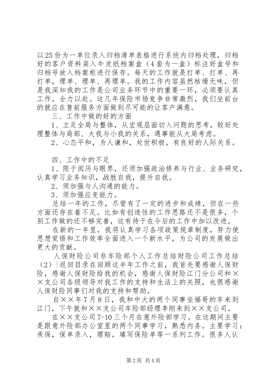 2024年财险公司工作总结篇_第2页