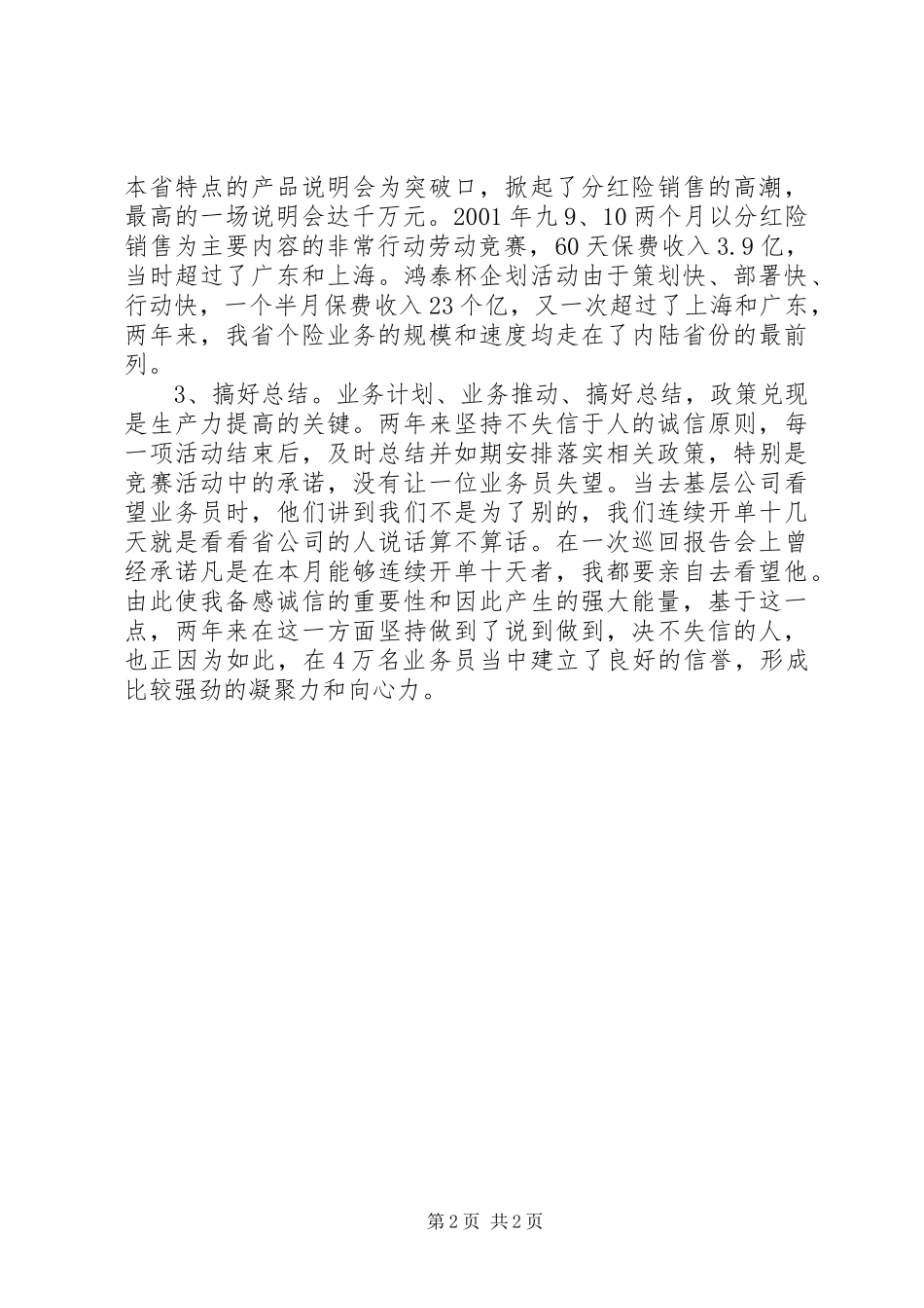 2024年财险公司内勤工作总结_第2页