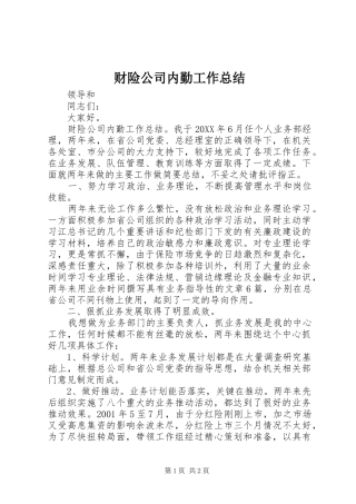 2024年财险公司内勤工作总结