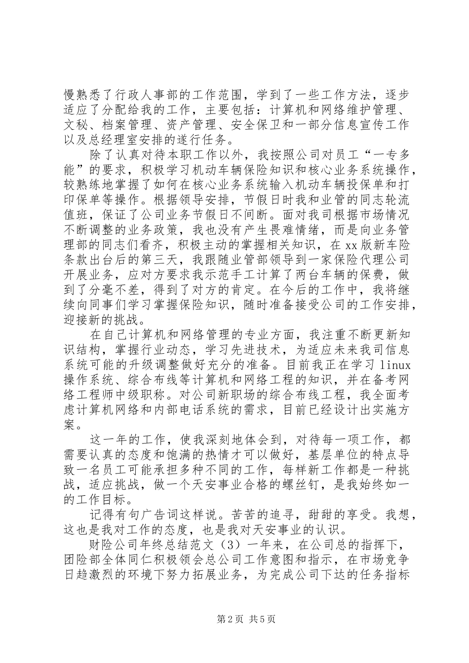 2024年财险公司年终总结范文_第2页