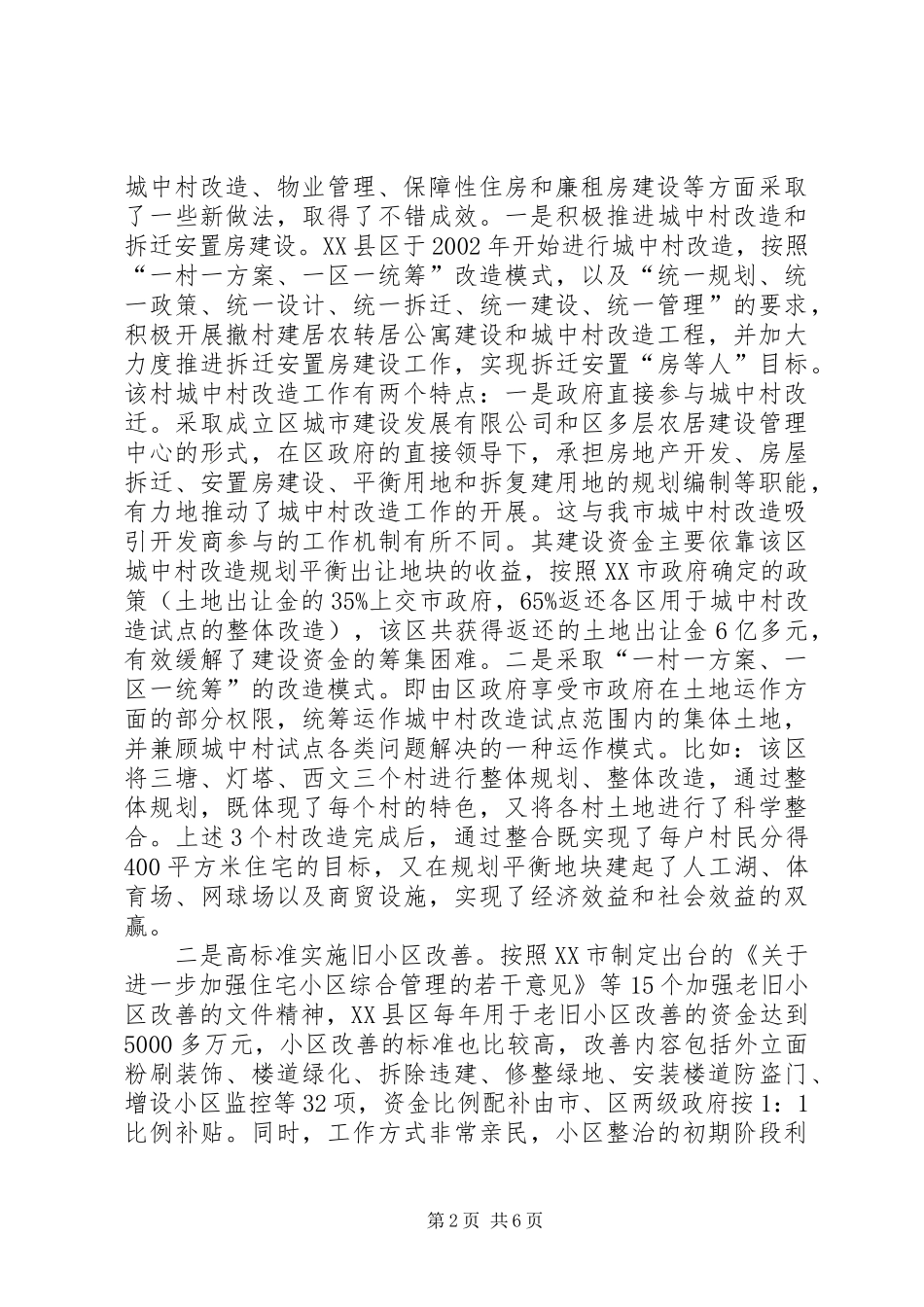 2024年对标杭州学习考察报告_第2页