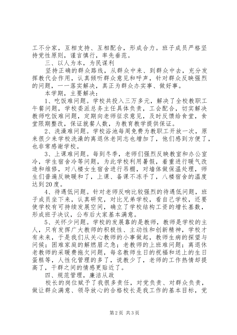 2024年财校主管述职报告范文_第2页