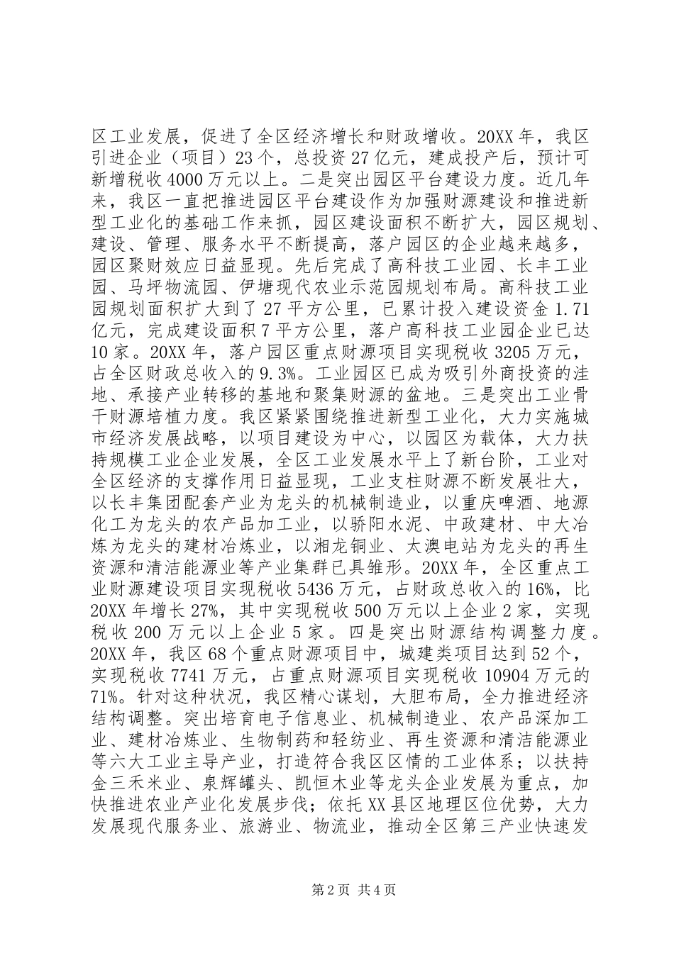 2024年财源建设调研报告_第2页