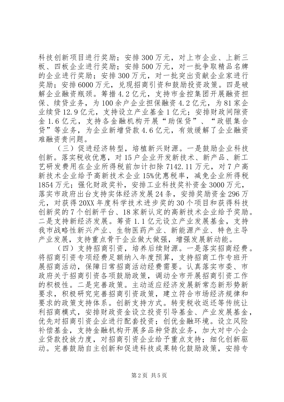 2024年财源建设基本情况和做法总结_第2页