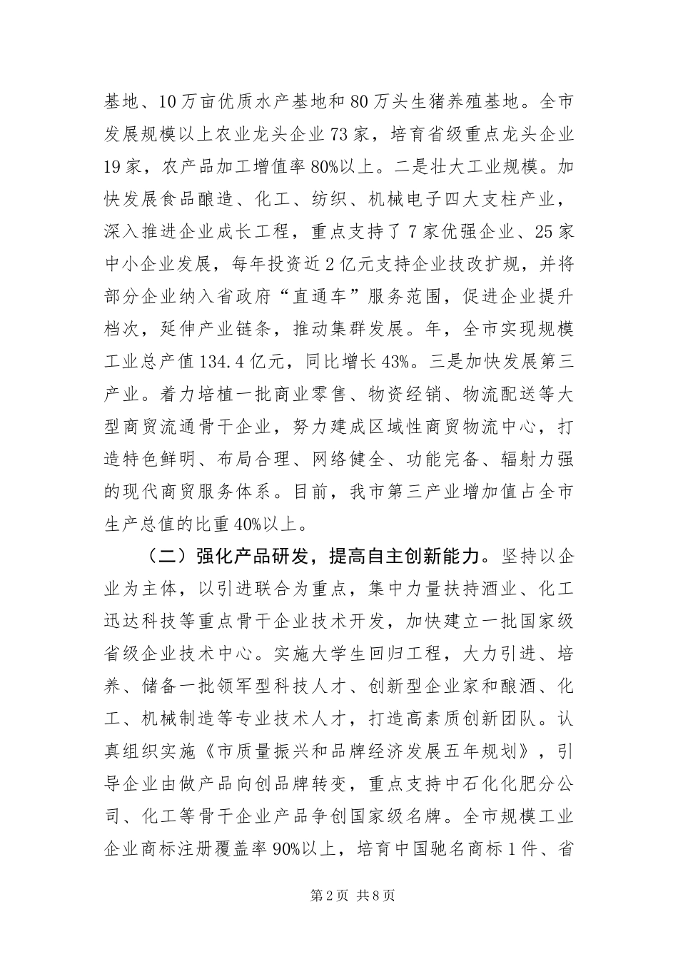 2024年财源建设交流材料_第2页