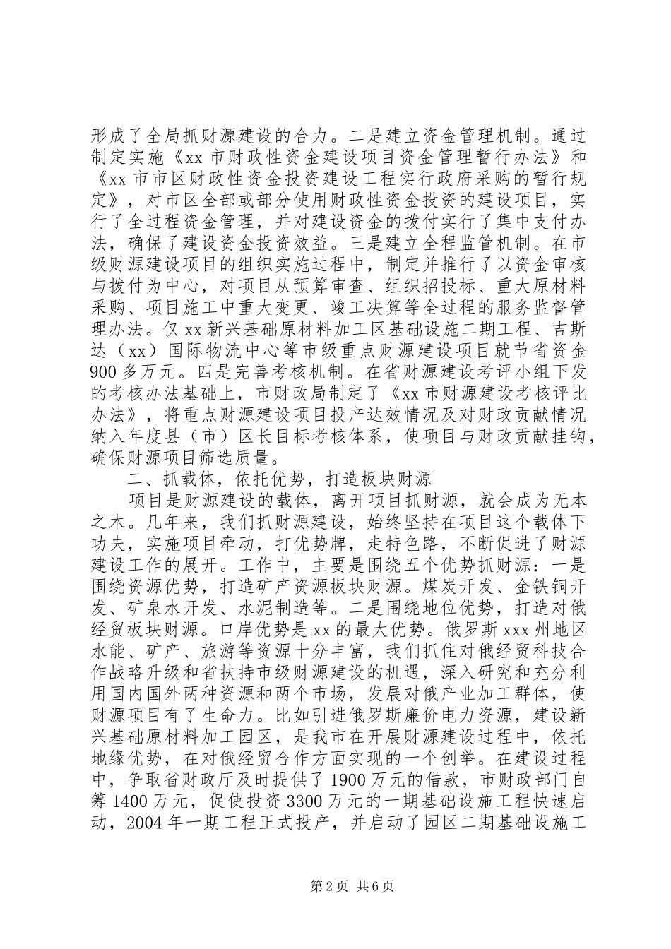 2024年财源建设经验材料_第2页