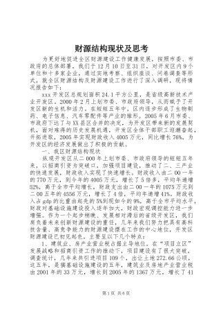 2024年财源结构现状及思考