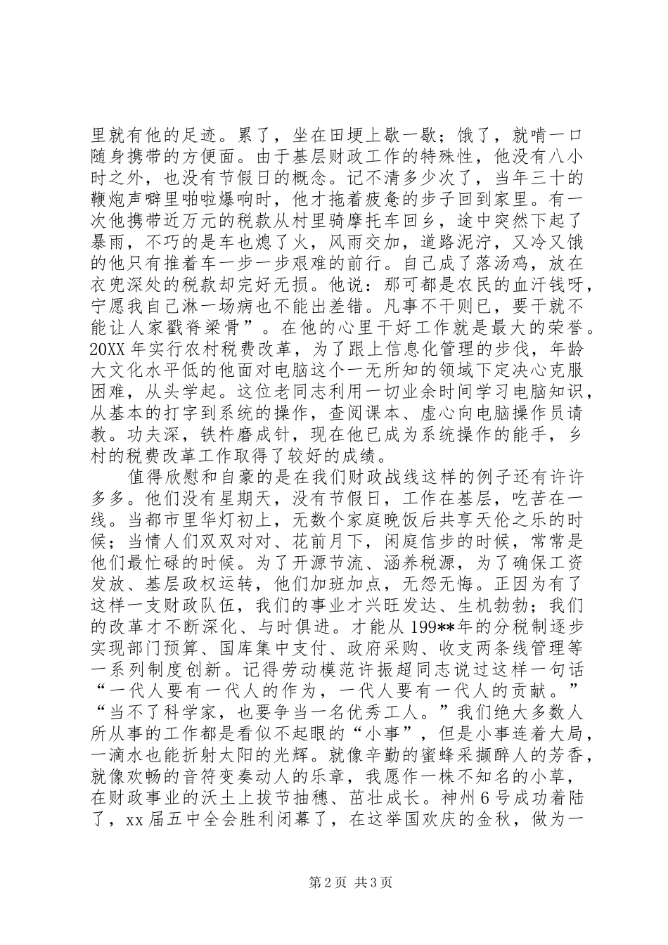 2024年财政爱岗敬业演讲稿_第2页