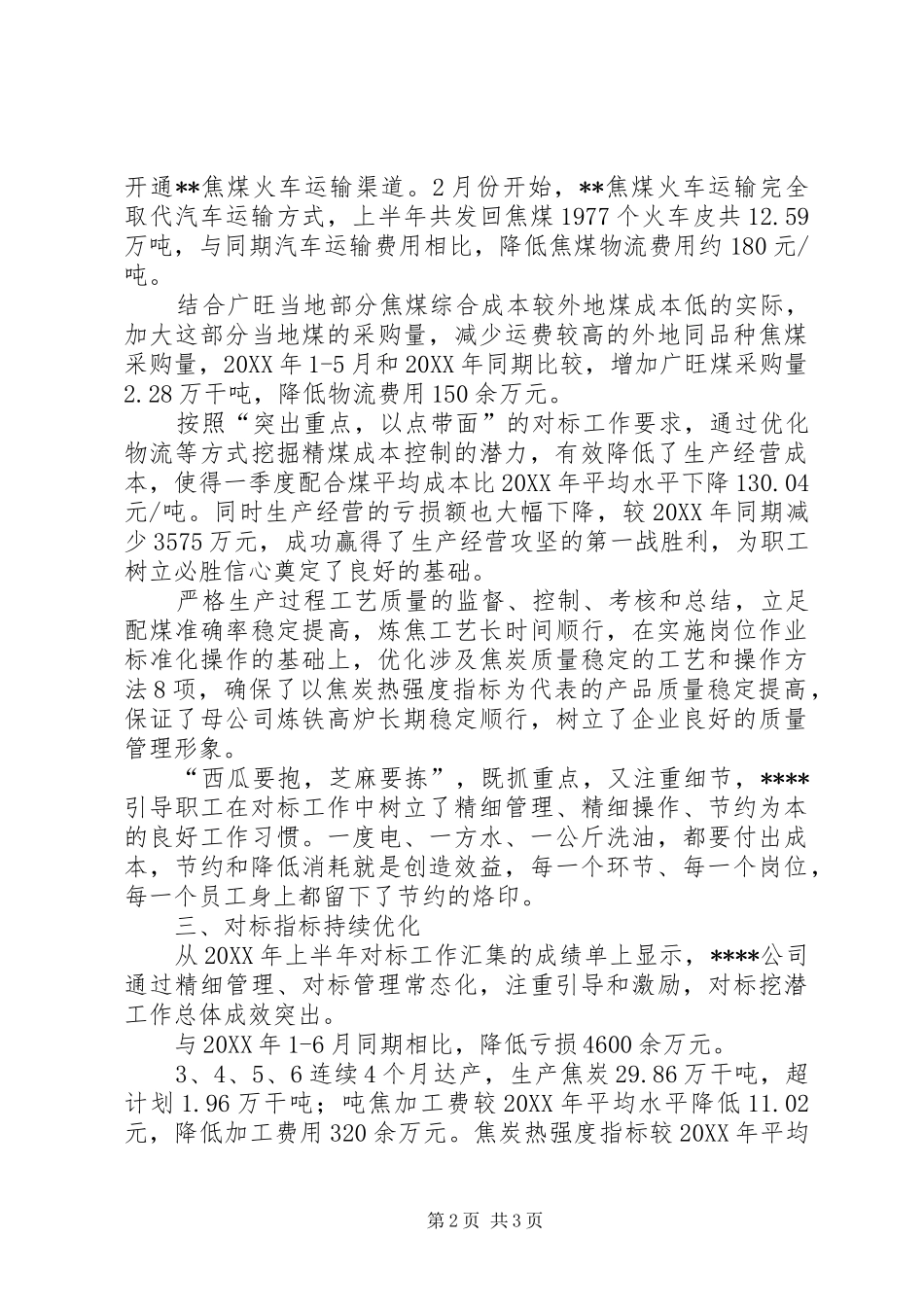 2024年对标挖潜降本工作综述_第2页