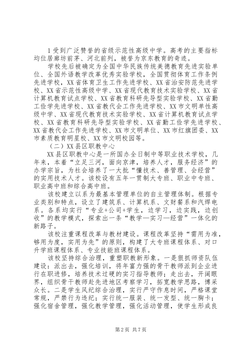 2024年对标先进学习考察报告_第2页