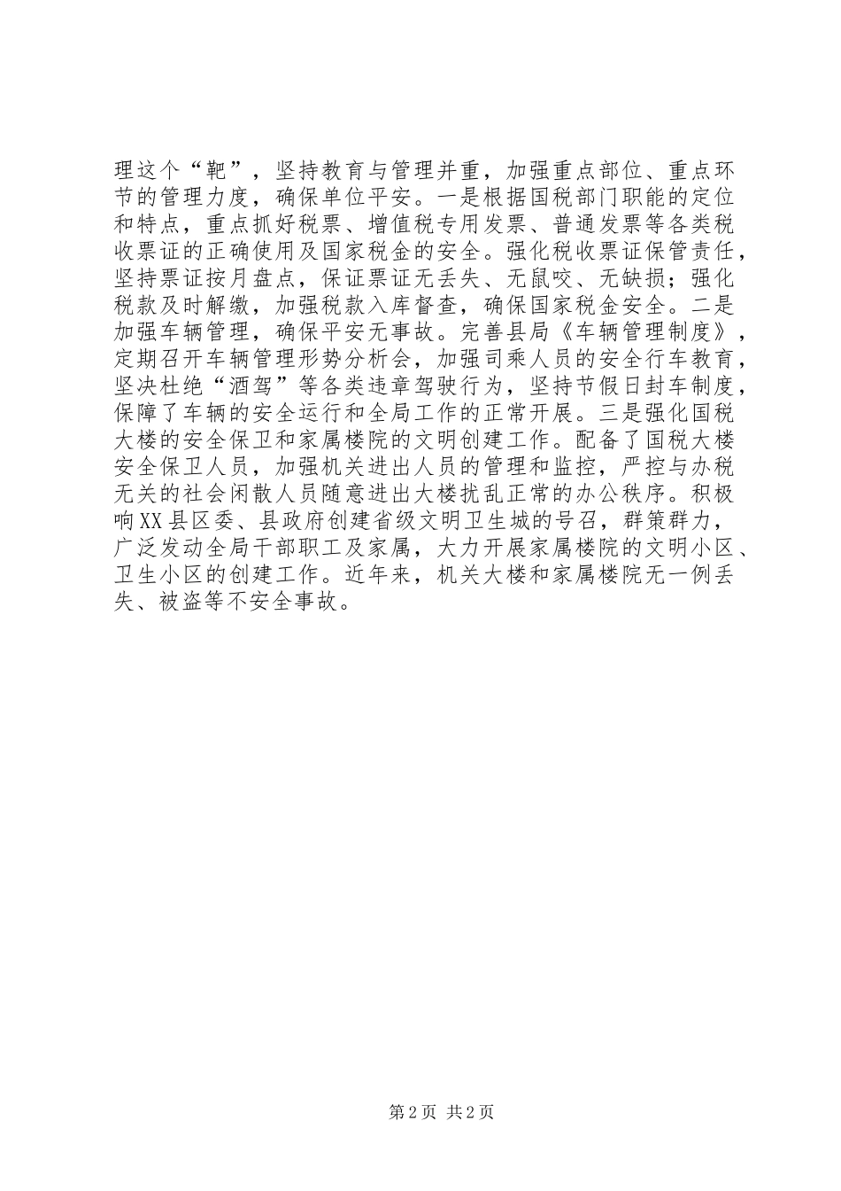 2024年财政办四个坚持报告_第2页