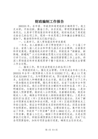2024年财政编制工作报告