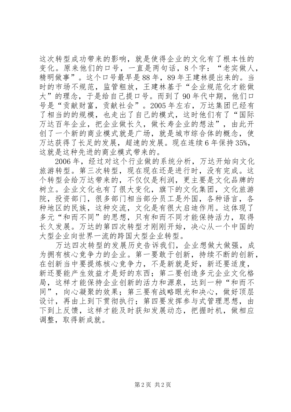 2024年对标学习谋求发展跨界学习研究与实践_第2页