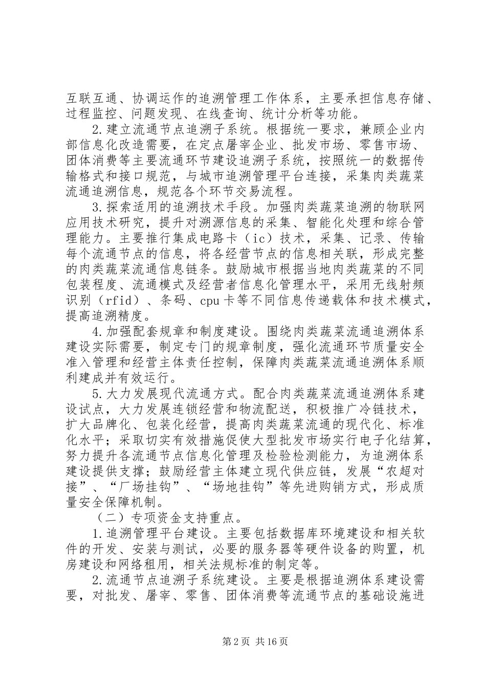 2024年财政部办公厅商务部办公厅_第2页