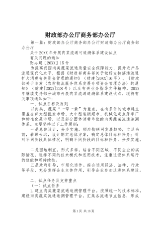 2024年财政部办公厅商务部办公厅
