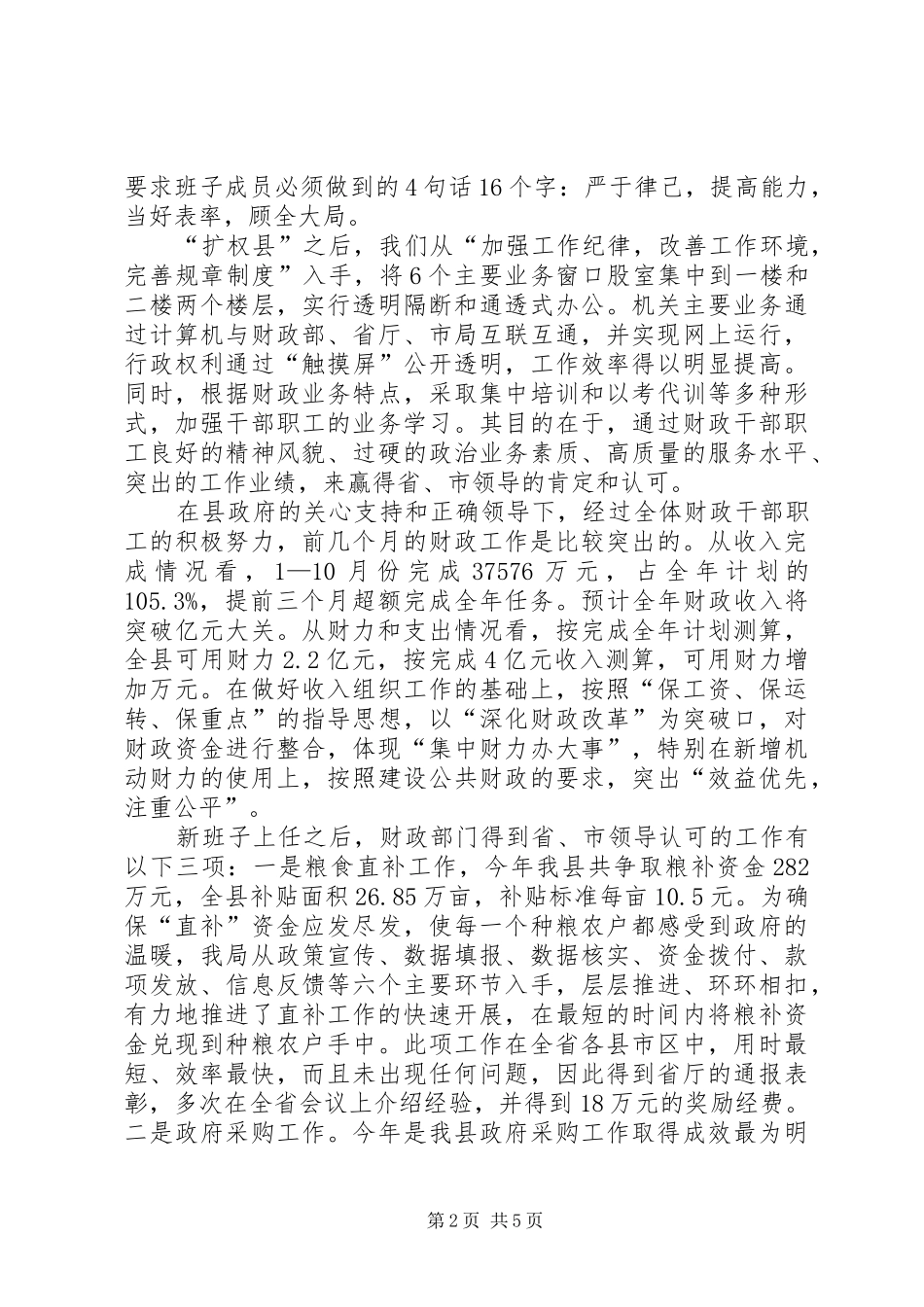 2024年财政部财政工作汇报_第2页