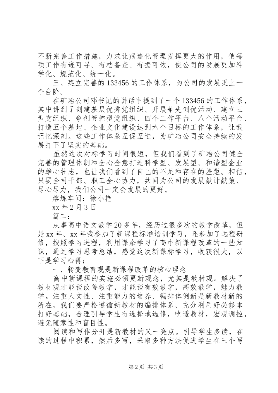 2024年对标学习心得体会两篇_第2页