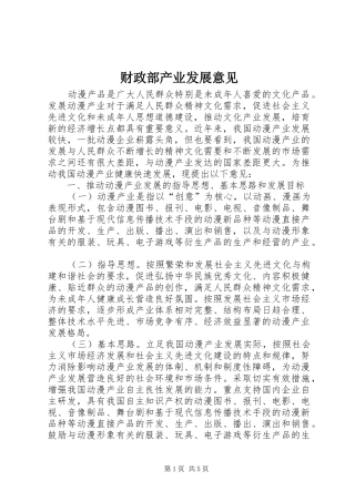 2024年财政部产业发展意见