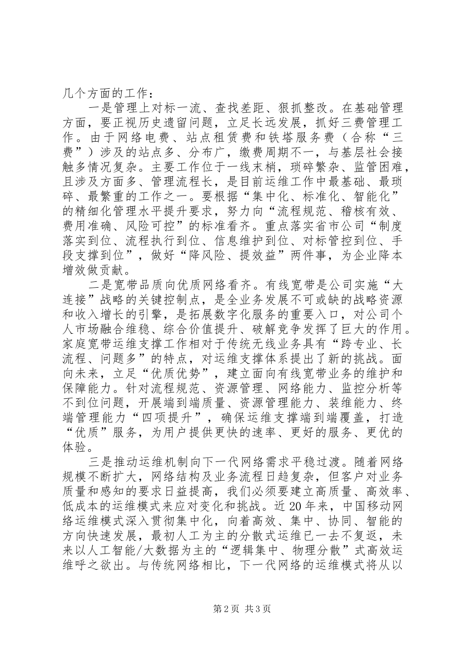 2024年对标一流查找差距狠抓落实做一个勇于自我革新的合格共产党员_第2页