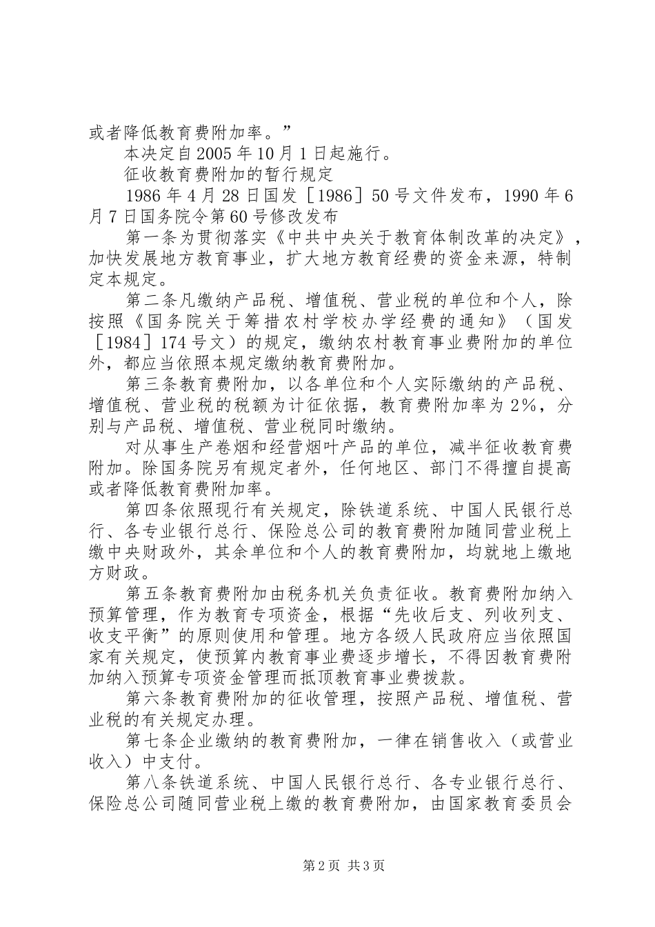 2024年财政部城建税的交法_第2页