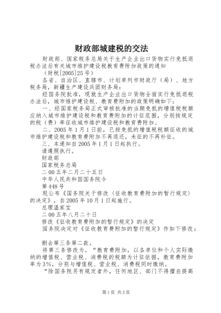 2024年财政部城建税的交法