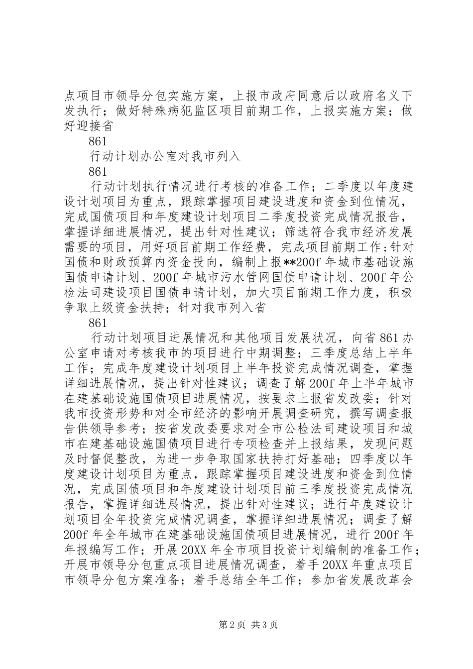 2024年财政部的工作计划_第2页