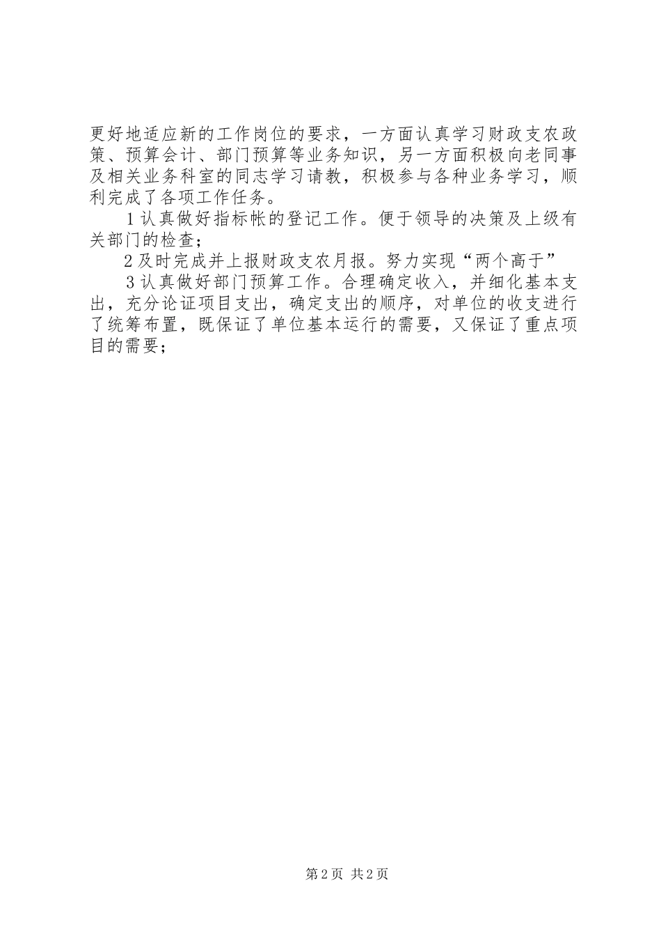 2024年财政部个人总结_第2页