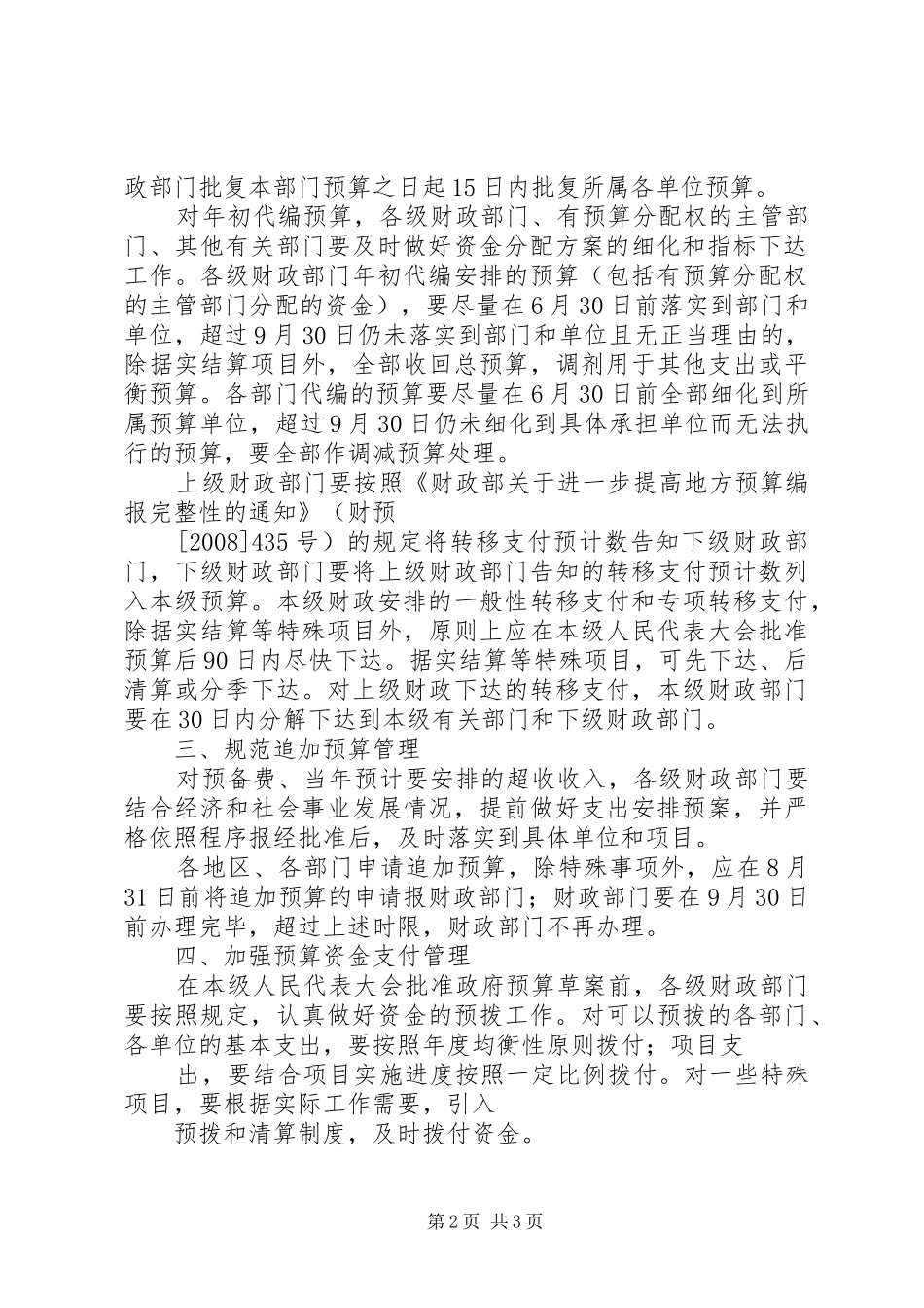 2024年财政部关于进一步做好预算执行工作的指导意见_第2页