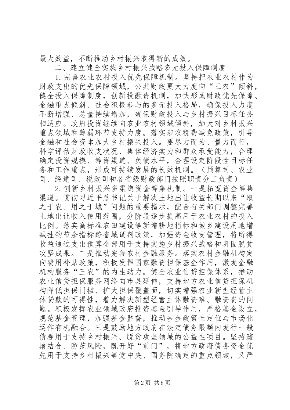 2024年财政部贯彻落实实施乡村振兴战略的意见_第2页