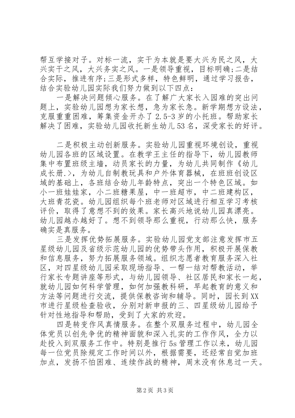 2024年对标一流学习报告心得体会对标一流实干为本_第2页