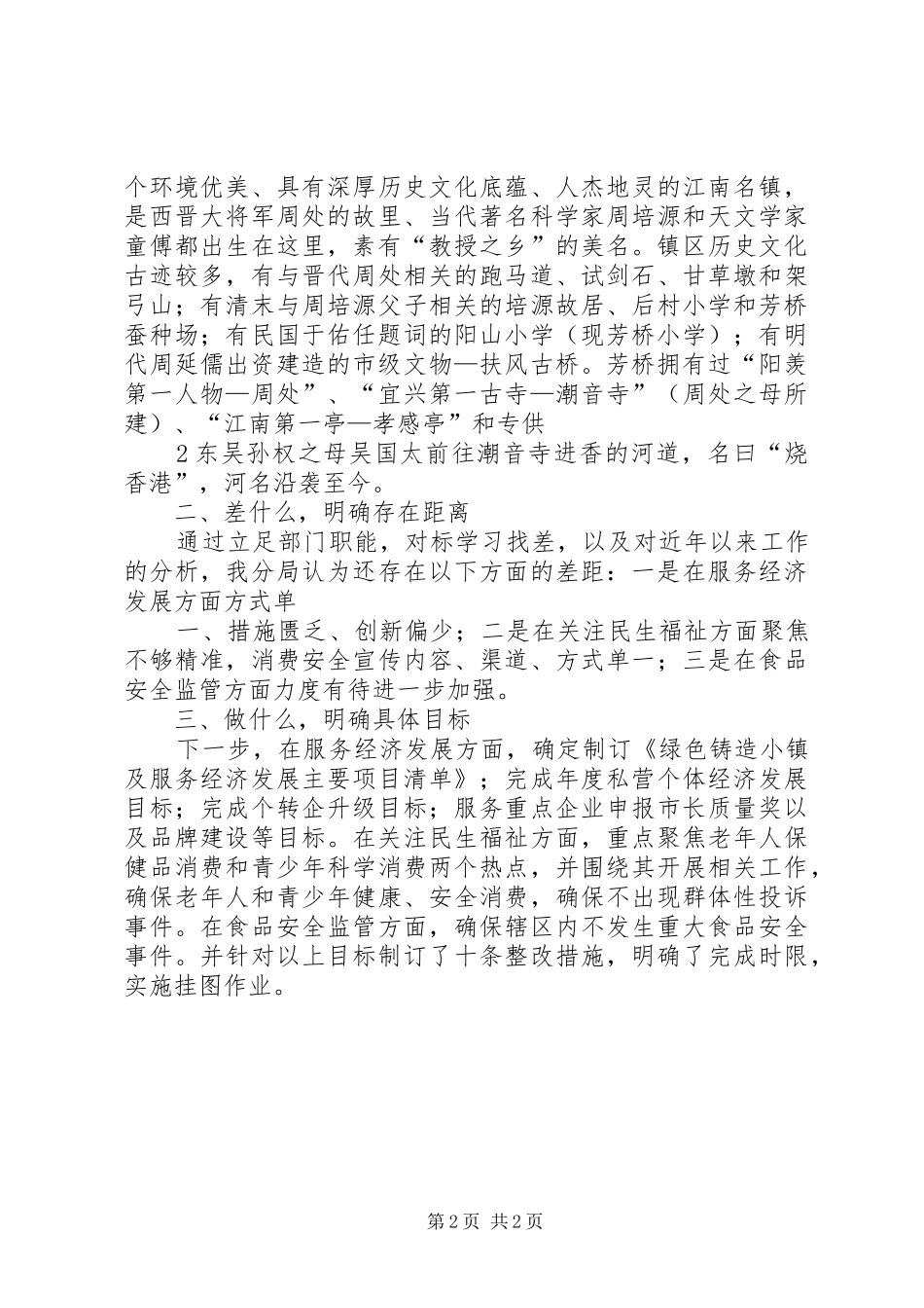 2024年对标找差学习心得_第2页