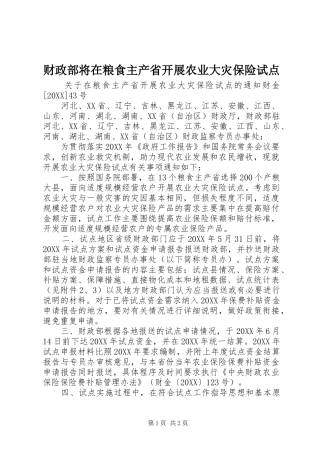 2024年财政部将在粮食主产省开展农业大灾保险试点