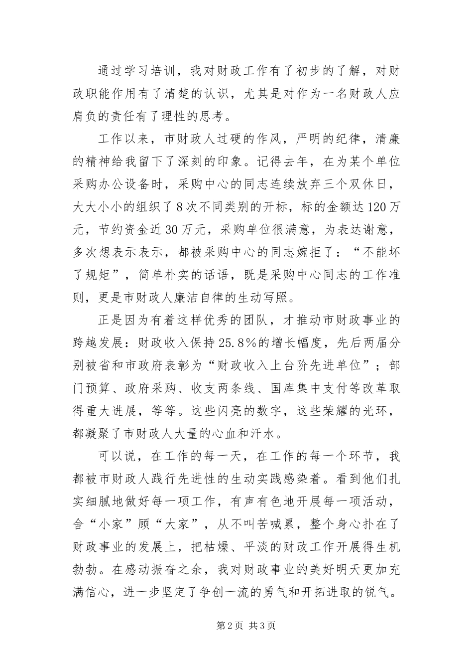 2024年财政部廉政勤政精彩演讲材料_第2页