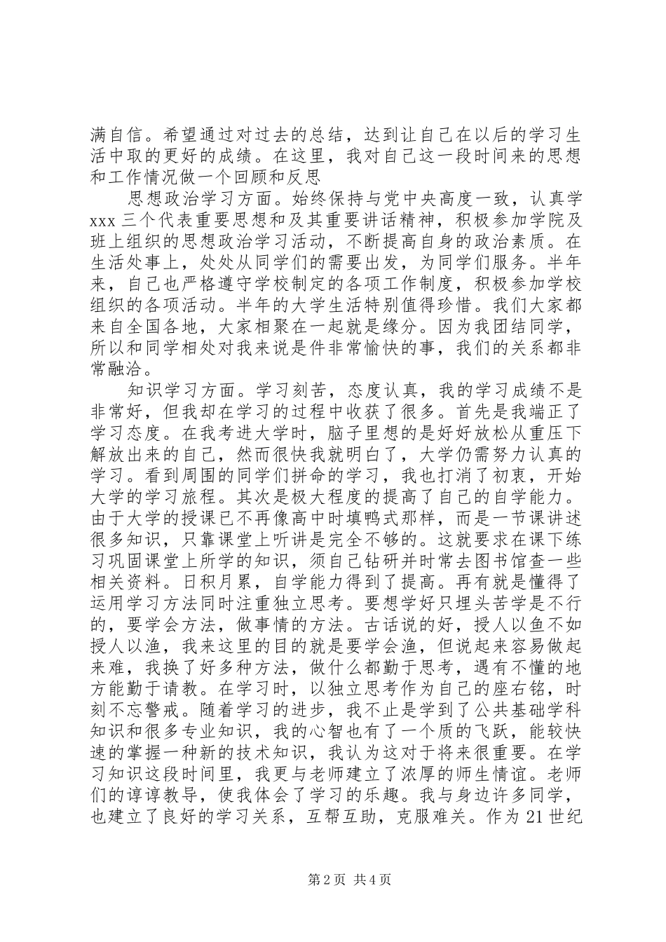 2024年对步入大学的总结_第2页