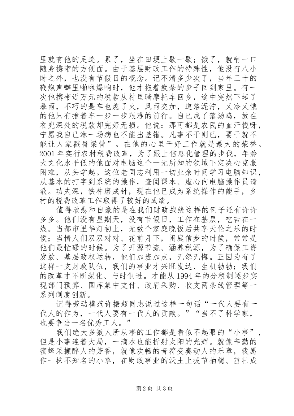 2024年财政部门爱岗敬业演讲稿_第2页