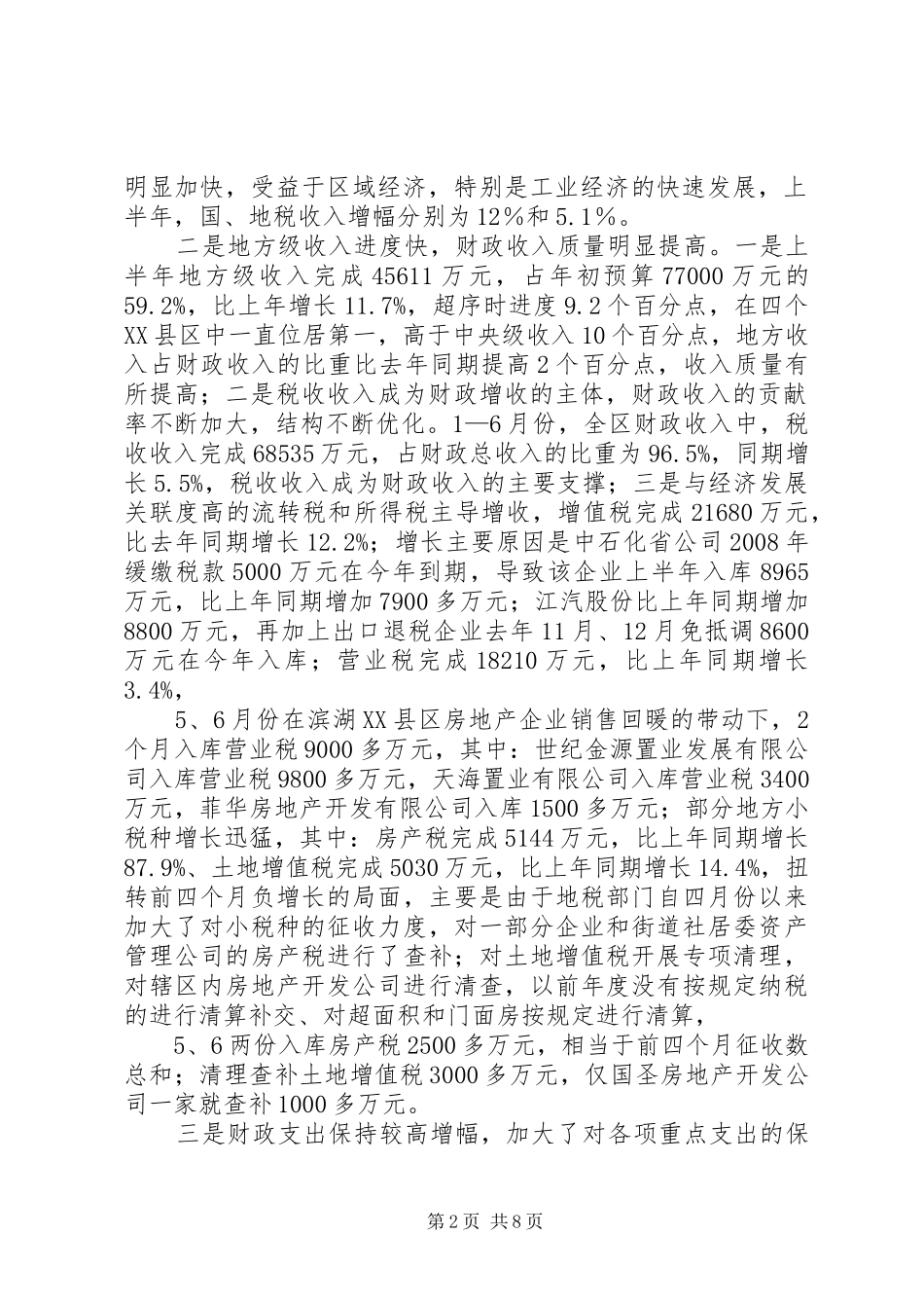 2024年财政部门半年情况报告_第2页