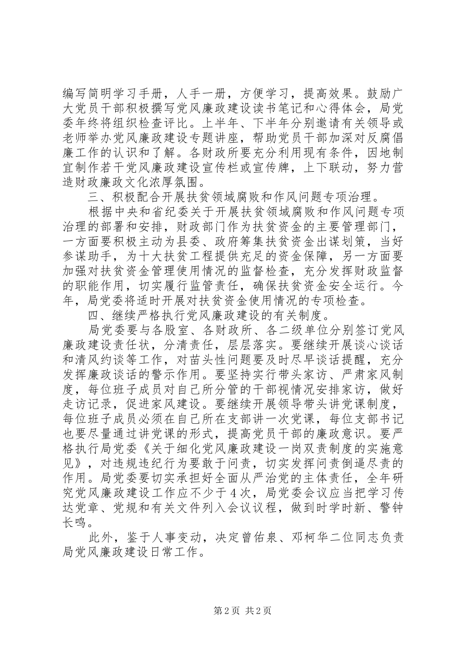 2024年财政部门党风廉政建设工作计划_第2页