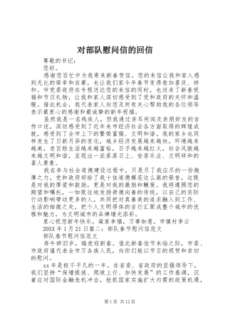 2024年对部队慰问信的回信