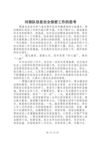 2024年对部队信息安全保密工作的思考