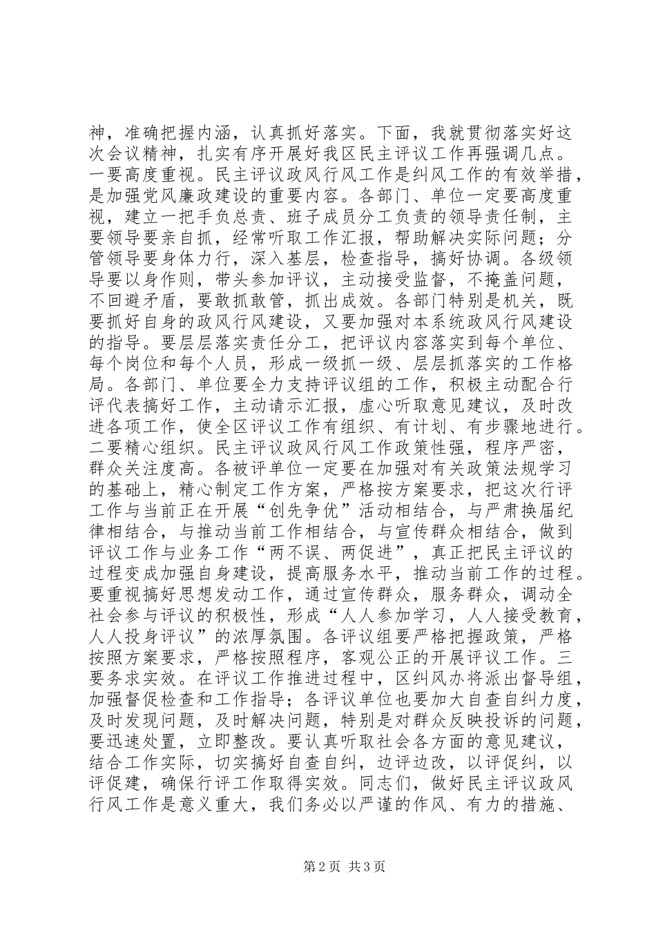 2024年对部分行政执法部门单位进行重点评议工作动员大会主持词_第2页