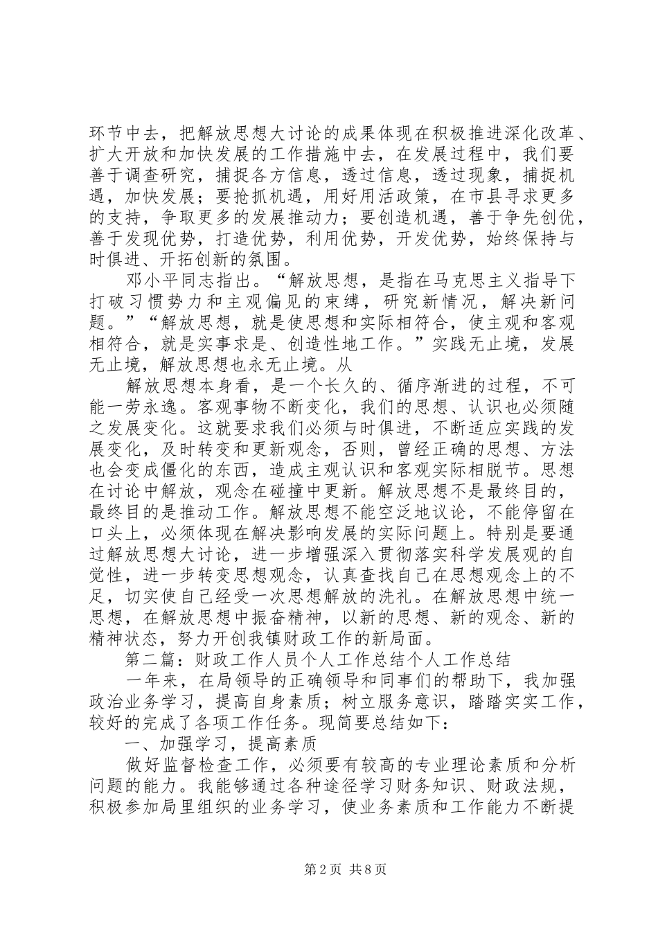 2024年财政部门工作人员个人工作总结_第2页