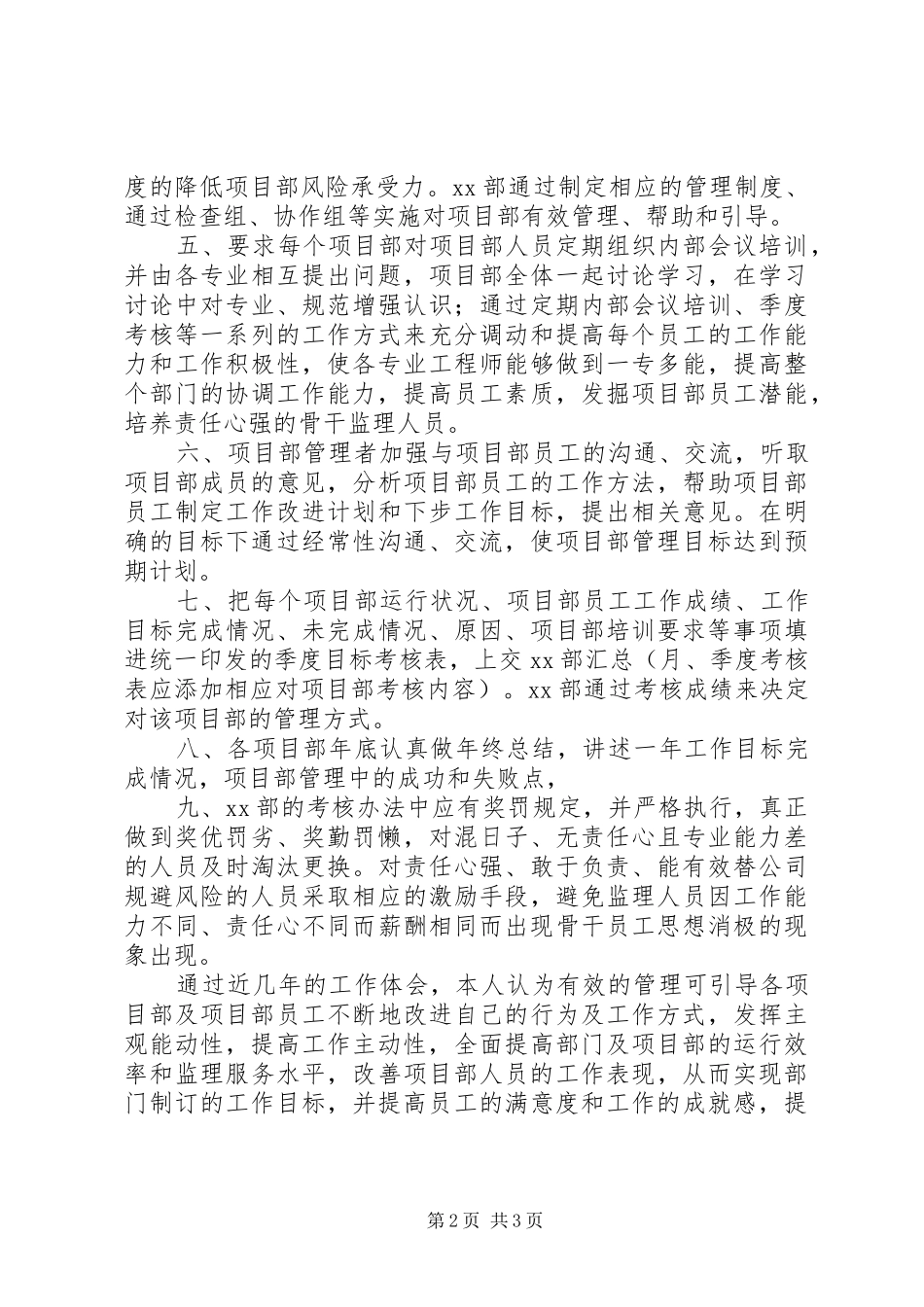 2024年对部门管理的几点建议_第2页