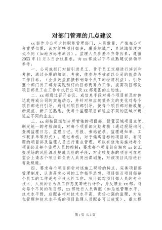 2024年对部门管理的几点建议