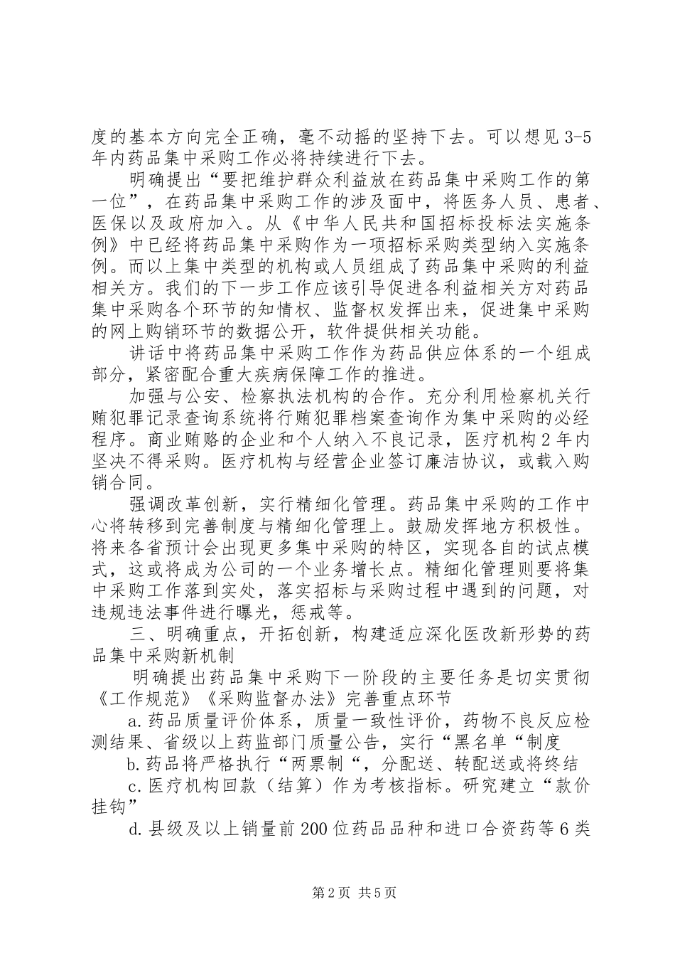 2024年对部长致辞的一点认识_第2页