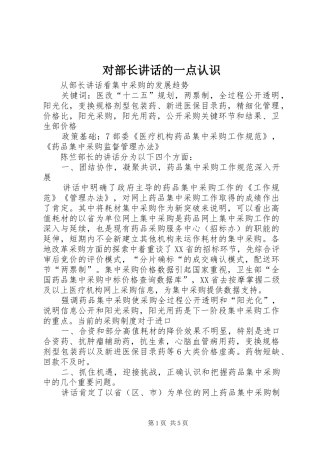 2024年对部长致辞的一点认识