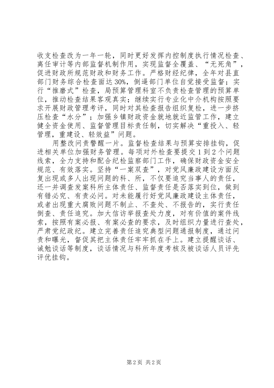 2024年财政部门经验交流材料_第2页