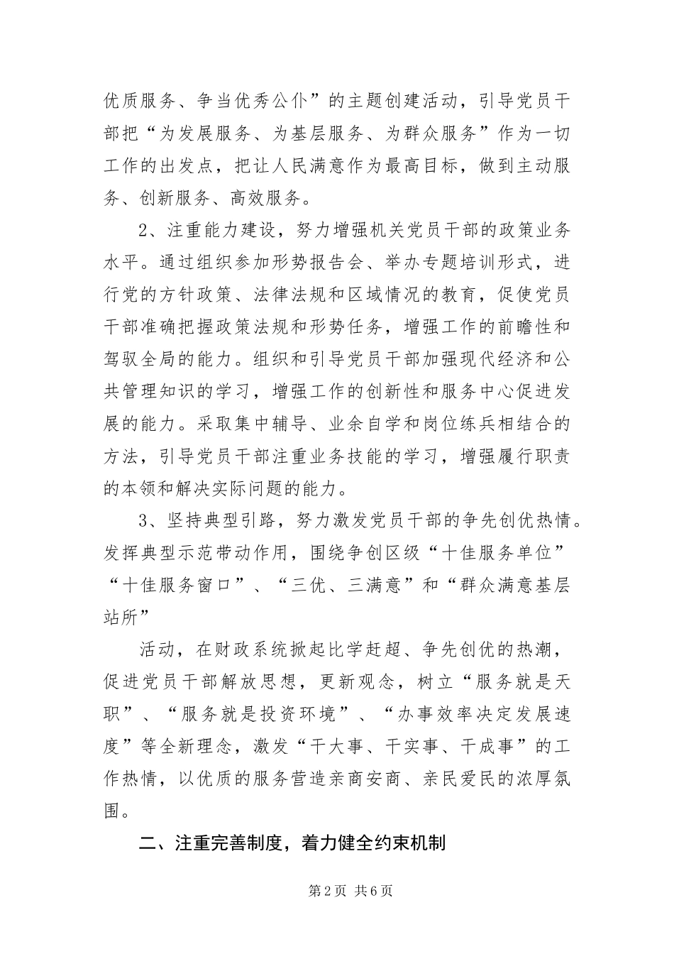 2024年财政部门科学发展观案例剖析材料_第2页