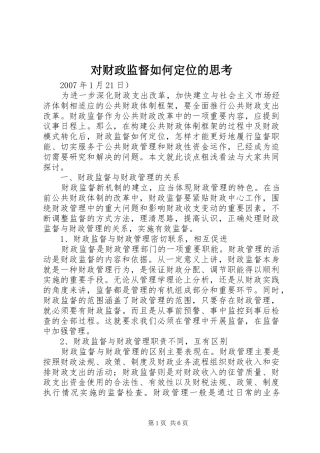 2024年对财政监督如何定位的思考