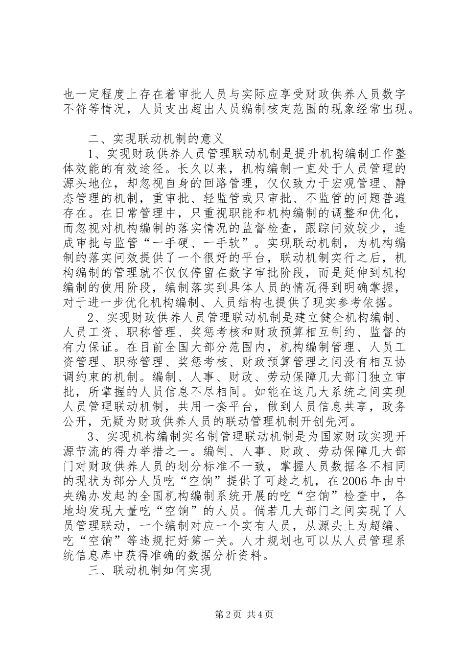 2024年对财政人员管理联动机制的调研思考_第2页